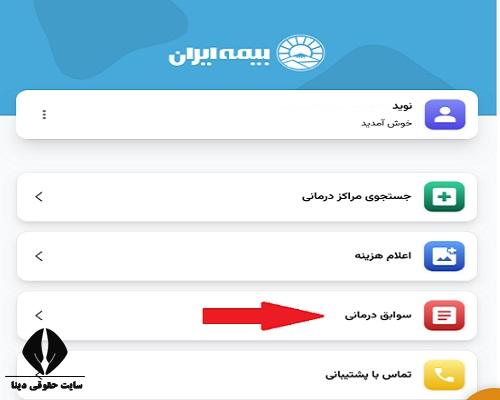 استعلام بیمه ایران